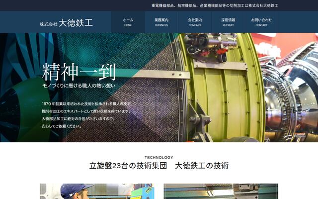 株式会社大徳鉄工