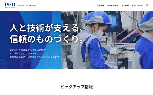 ＰＦＵテクノワイズ株式会社の公式サイト