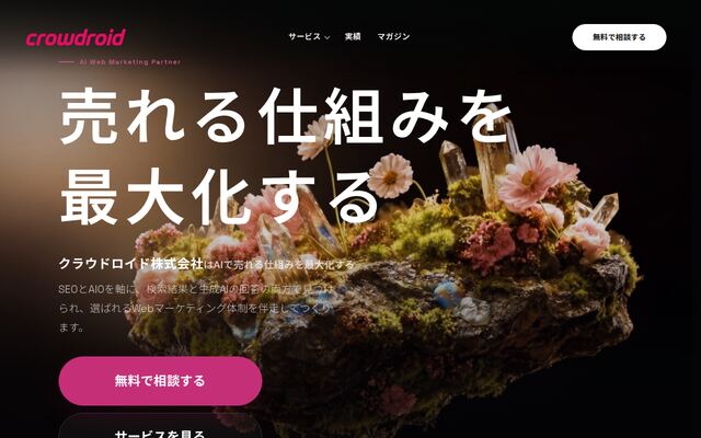 クラウドロイド株式会社の公式サイト