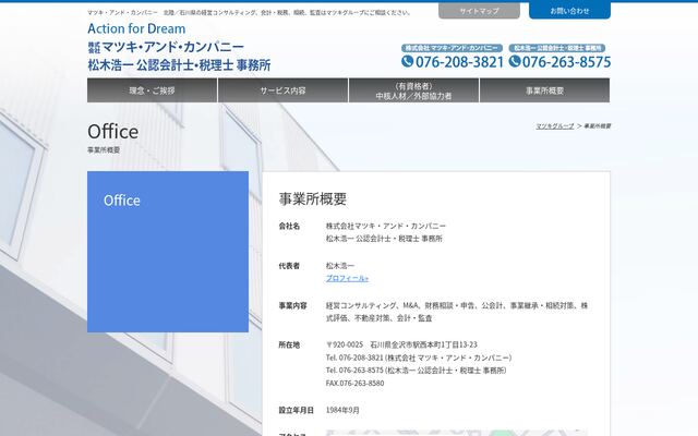 株式会社マツキ・アンド・カンパニーの公式サイト