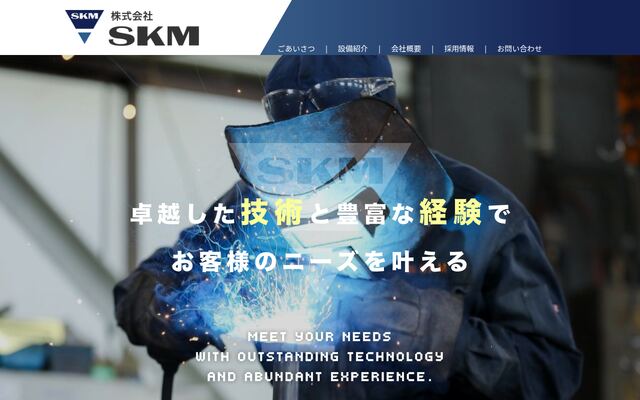 株式会社ＳＫＭの公式サイト
