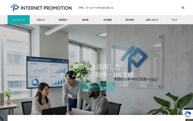 株式会社インターネットプロモーションの公式サイト