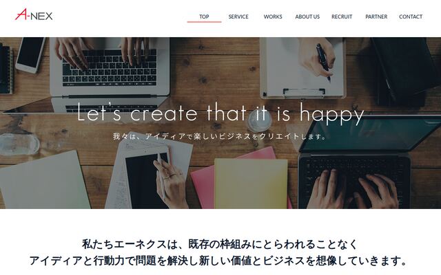 株式会社エーネクスの公式サイト