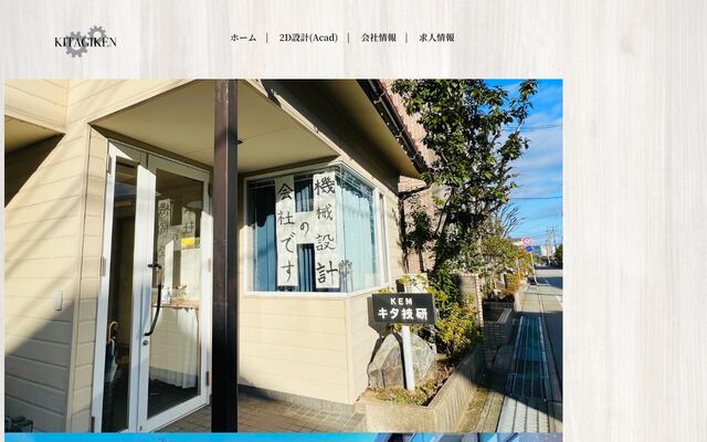 有限会社喜多技研