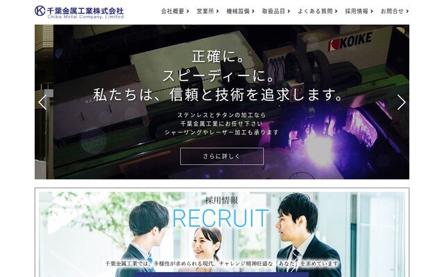 千葉金属工業株式会社の公式サイト