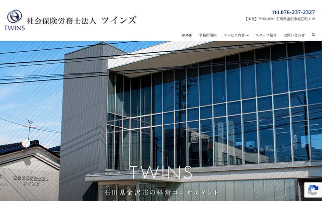 社会保険労務士法人ツインズ