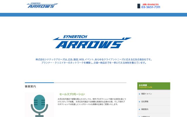 株式会社シナテックアローズ
