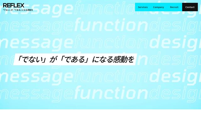 株式会社リフレックスの公式サイト