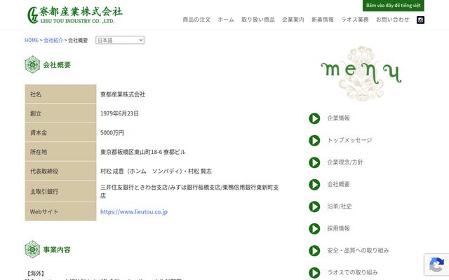 寮都産業株式会社の公式サイト