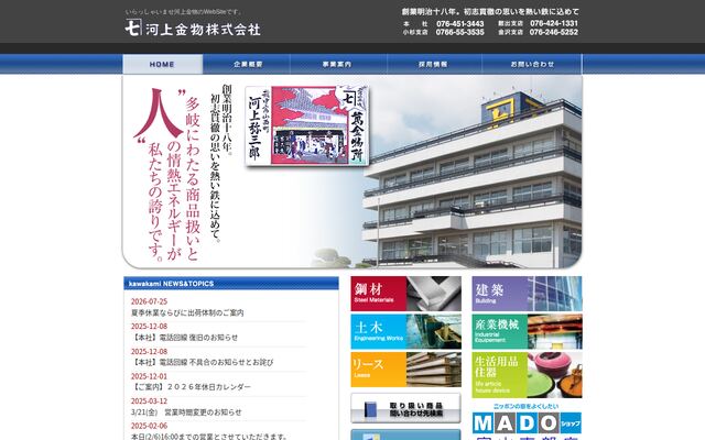 河上金物株式会社の公式サイト