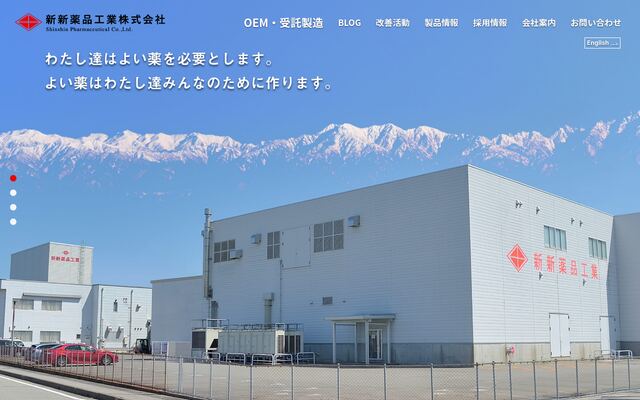 新新薬品工業株式会社