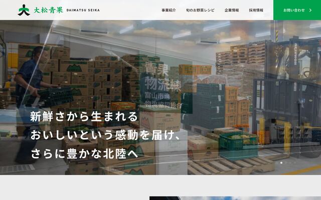 大松青果株式会社の公式サイト