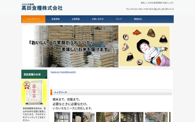 高田食糧株式会社の公式サイト