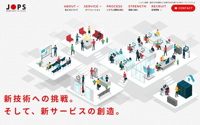 株式会社日本オープンシステムズの公式サイト