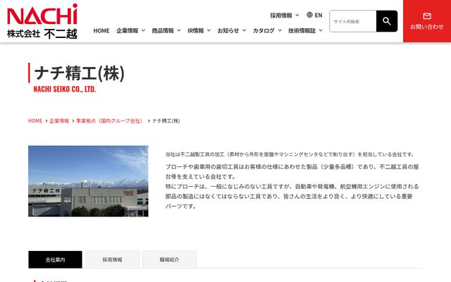 ナチ精工株式会社
