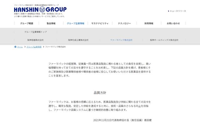 ファーマパック株式会社の公式サイト