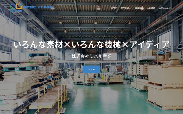 株式会社ミハル産業の公式サイト