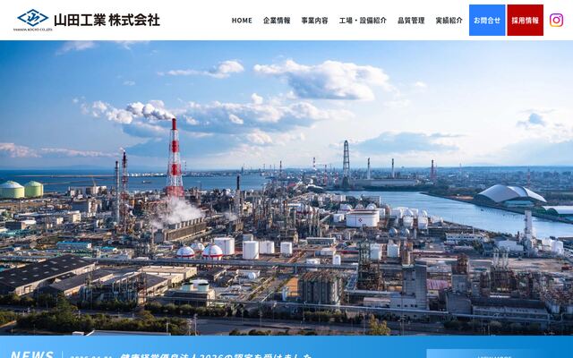 山田工業株式会社の公式サイト