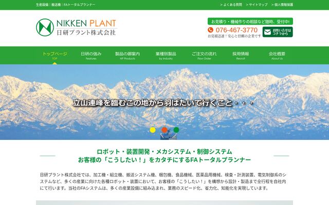日研プラント株式会社