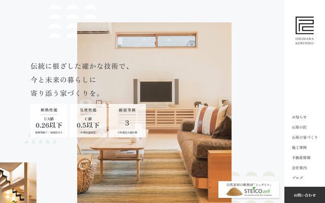 株式会社石原建築の公式サイト