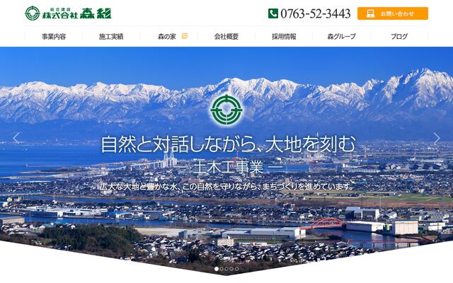 株式会社森組の公式サイト