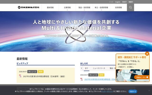 日本金属株式会社の公式サイト