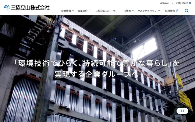 三協立山株式会社の公式サイト