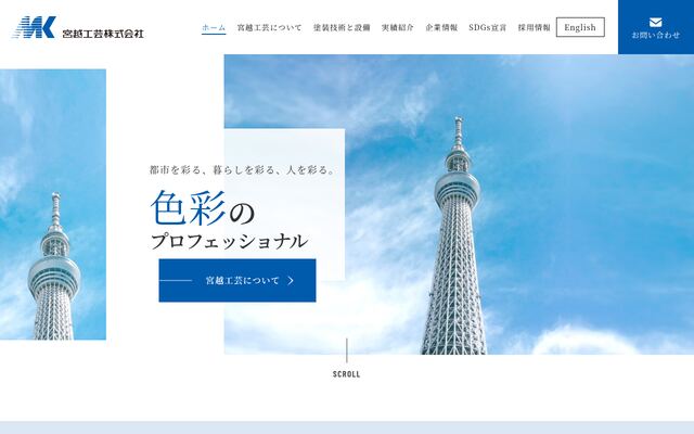 宮越工芸株式会社の公式サイト