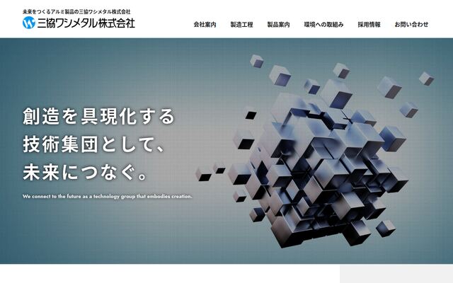 三協ワシメタル株式会社の公式サイト