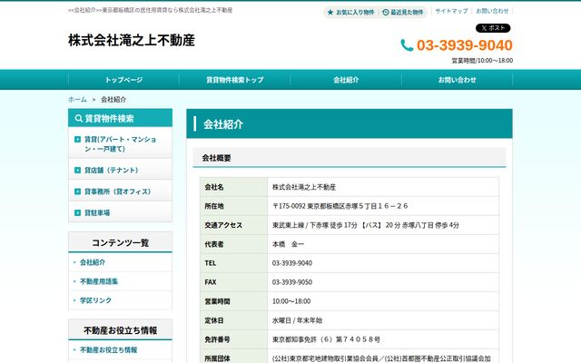株式会社滝之上不動産の公式サイト