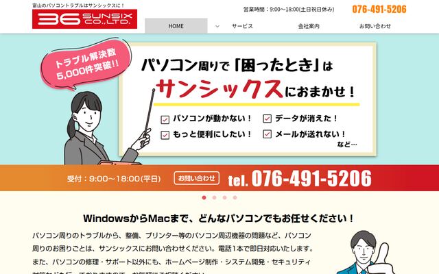 株式会社サンシックス