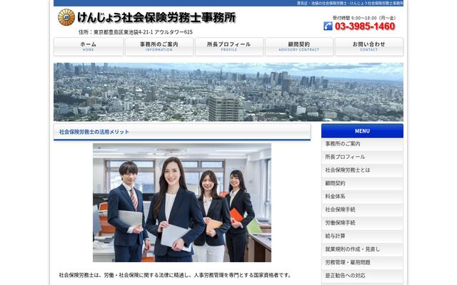 けんじょう社会保険労務士事務所