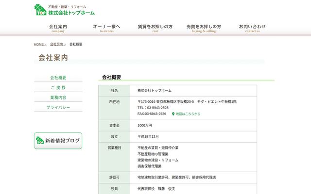 株式会社トップホームの公式サイト