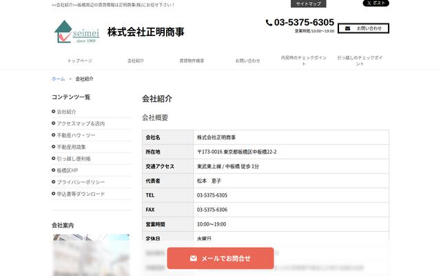 株式会社正明商事の公式サイト