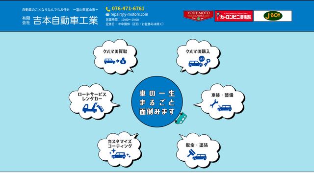 有限会社吉本自動車工業の公式サイト
