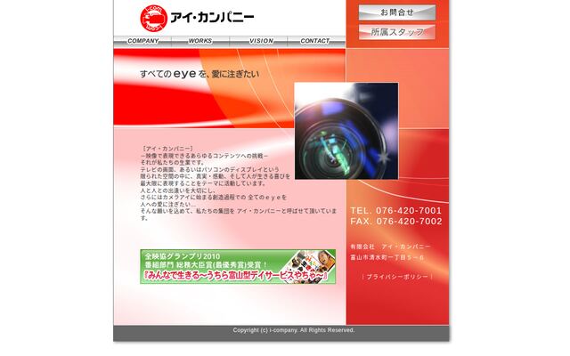 有限会社アイ・カンパニーの公式サイト