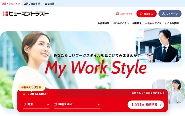 株式会社ヒューマントラストの公式サイト