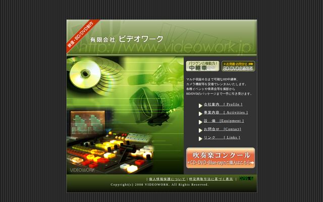 有限会社ビデオワークの公式サイト