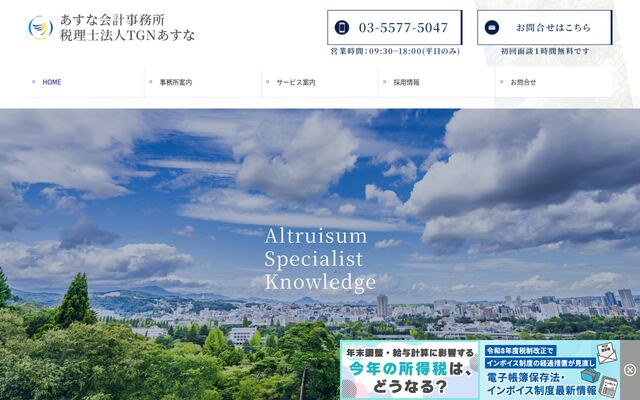 株式会社あすな会計事務所の公式サイト