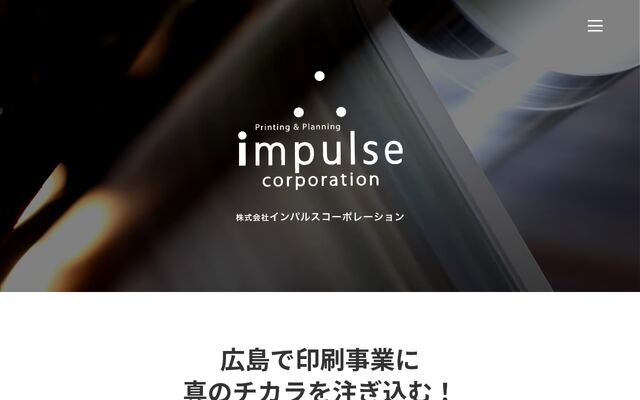 株式会社インパルスコーポレーション