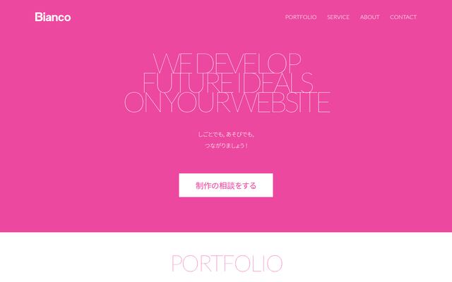 株式会社Ｂｉａｎｃｏの公式サイト