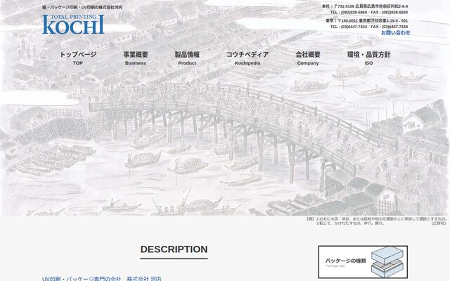 株式会社河内の公式サイト