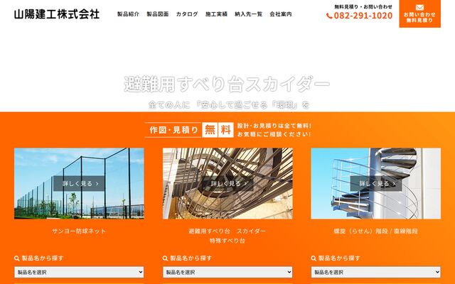 山陽建工株式会社の公式サイト
