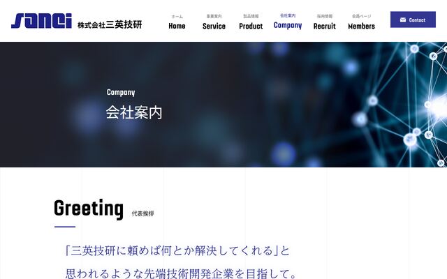 株式会社三英技研の公式サイト