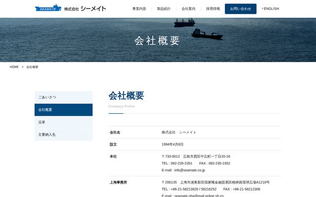 株式会社シーメイトの公式サイト