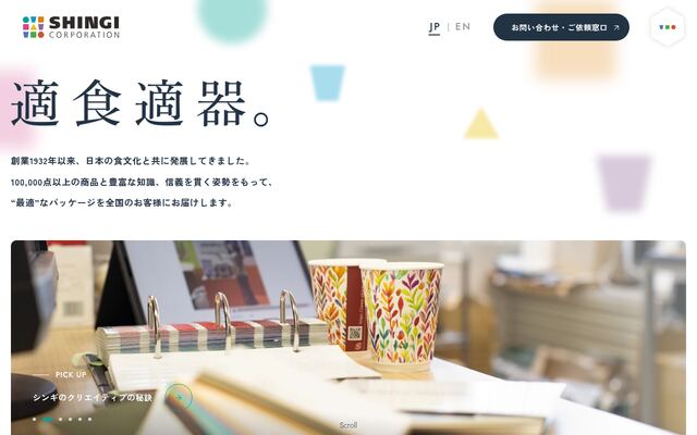 株式会社シンギの公式サイト