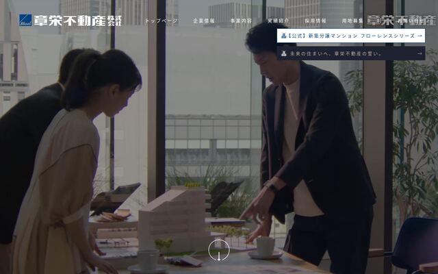 章栄不動産株式会社の公式サイト
