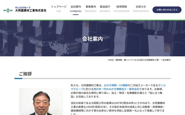 大同磨鋼材工業株式会社の公式サイト