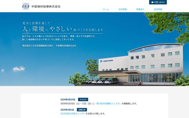 中国機材設備株式会社の公式サイト
