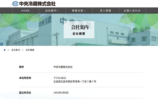 中央冷藏株式会社